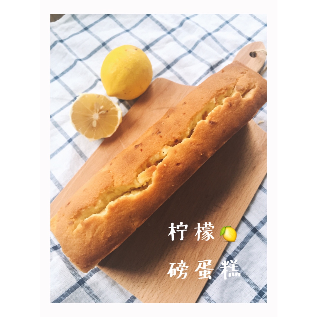 柠檬磅蛋糕
