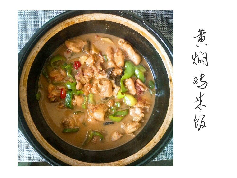 秒杀饭馆味道的【黄焖鸡米饭】