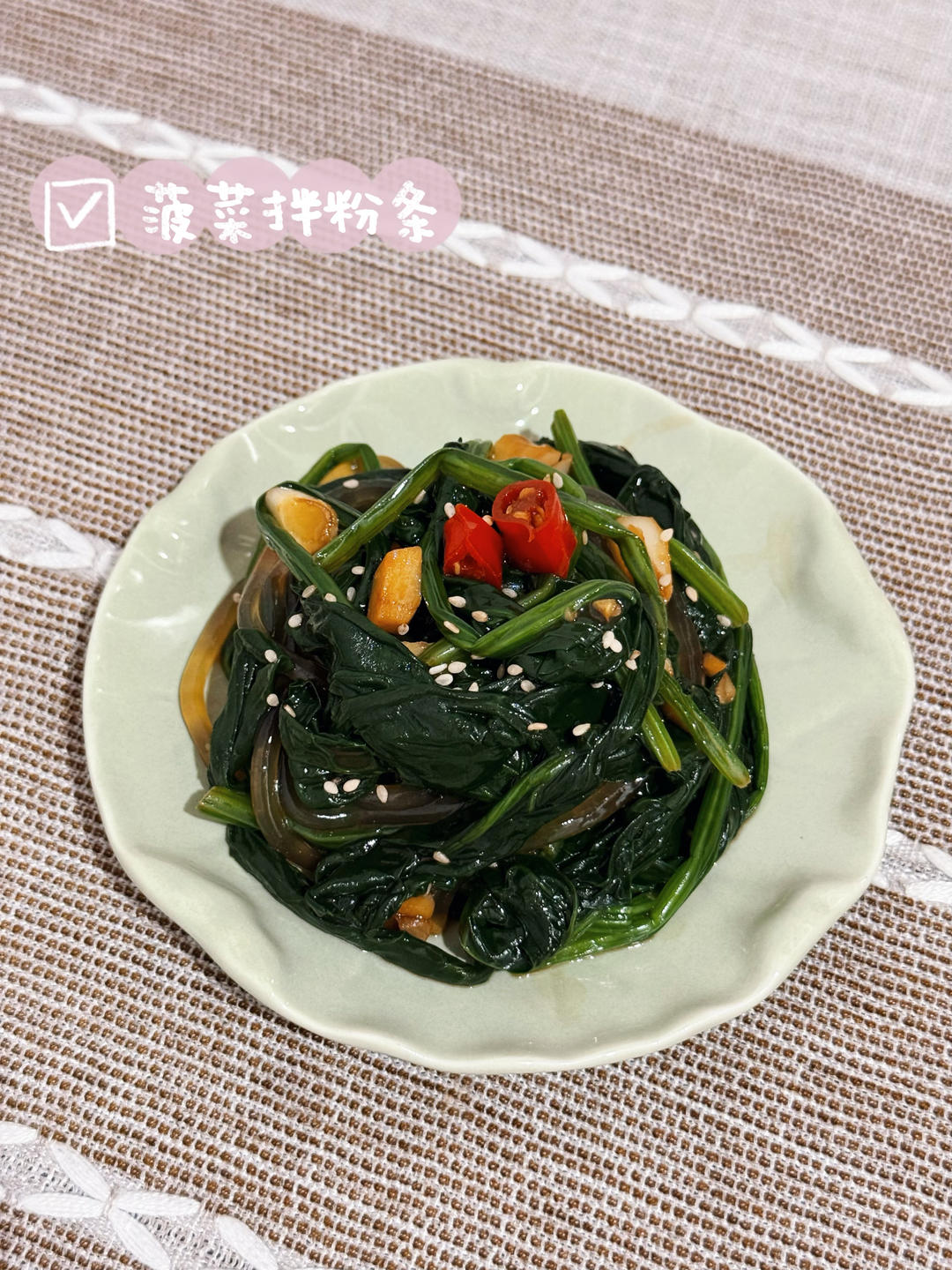 低脂清爽凉拌粉丝菠菜
