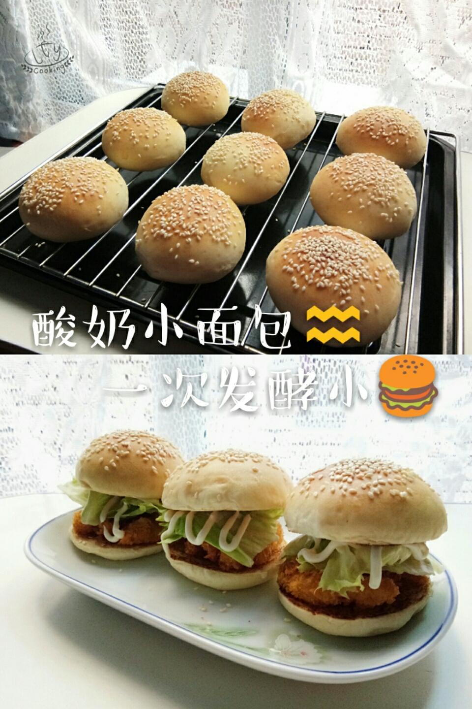 酸奶小面包（一次发酵🍔）的做法