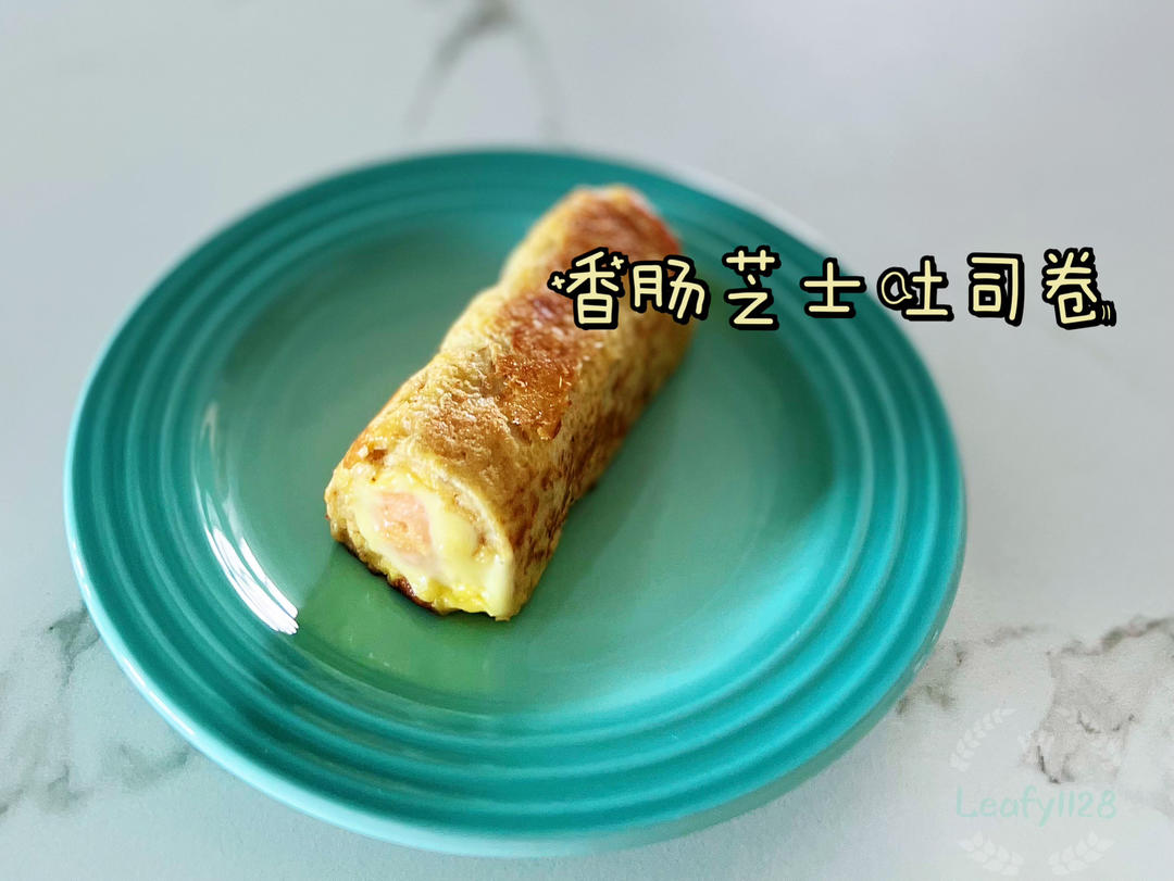 芝士火腿吐司卷