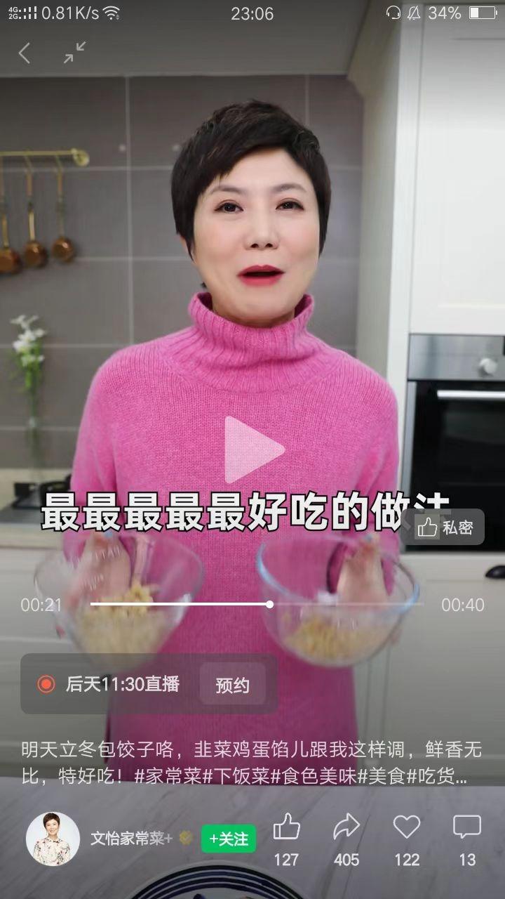 韭菜馅 分等级（文怡家常菜）
