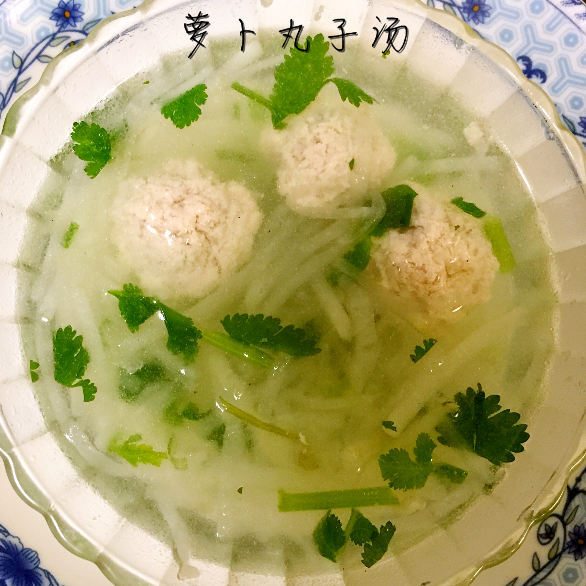 【10分钟系列】白萝卜豆腐圆子汤