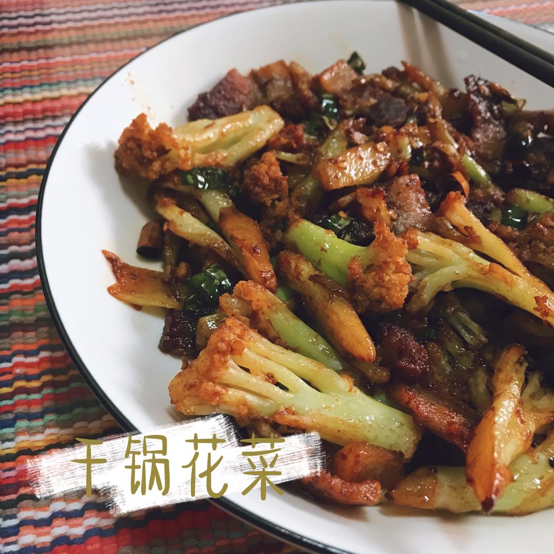老丁的私房菜-干锅花菜
