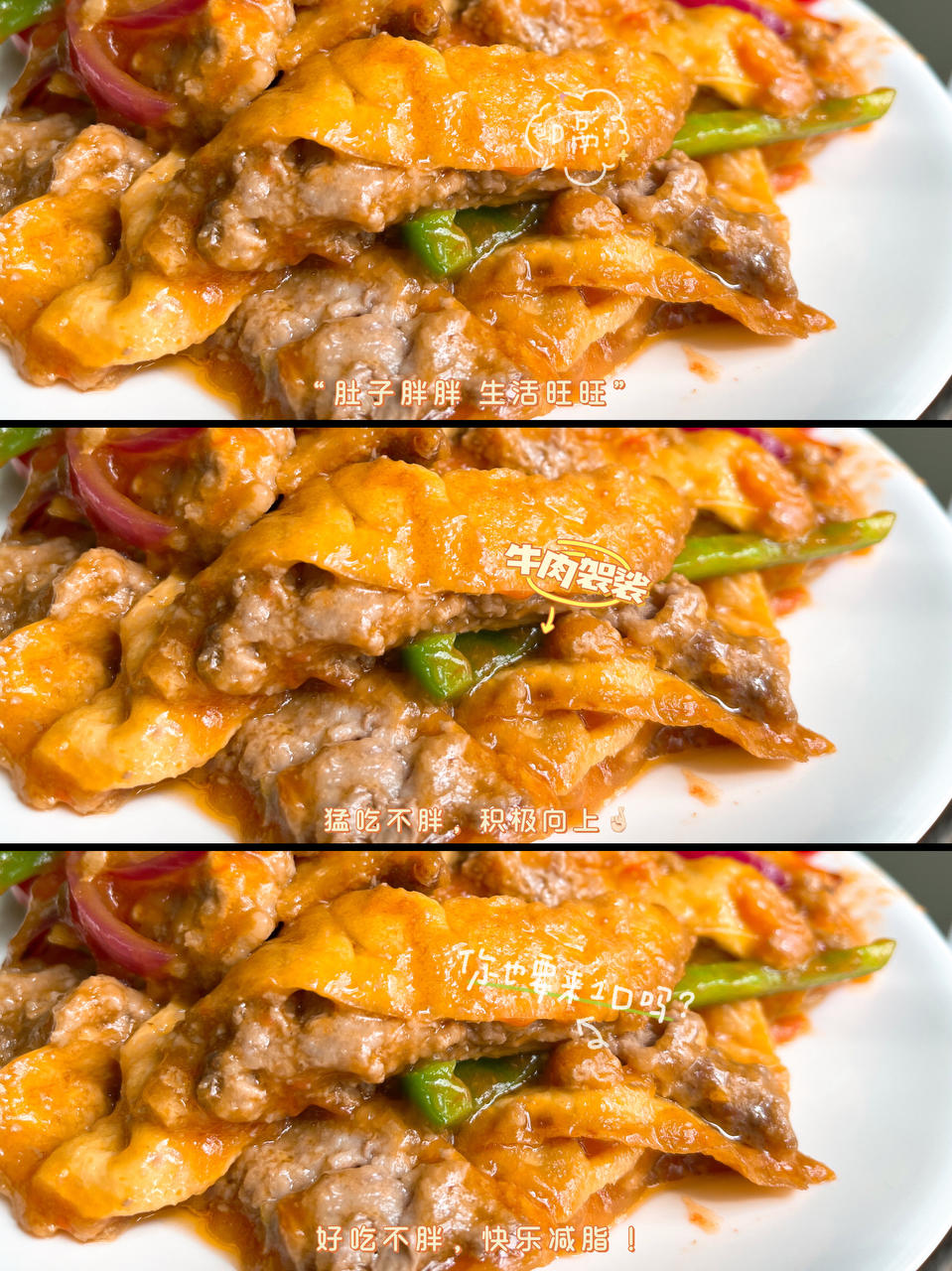 年夜饭必做的【牛肉夹沙】，后悔没早点吃它！