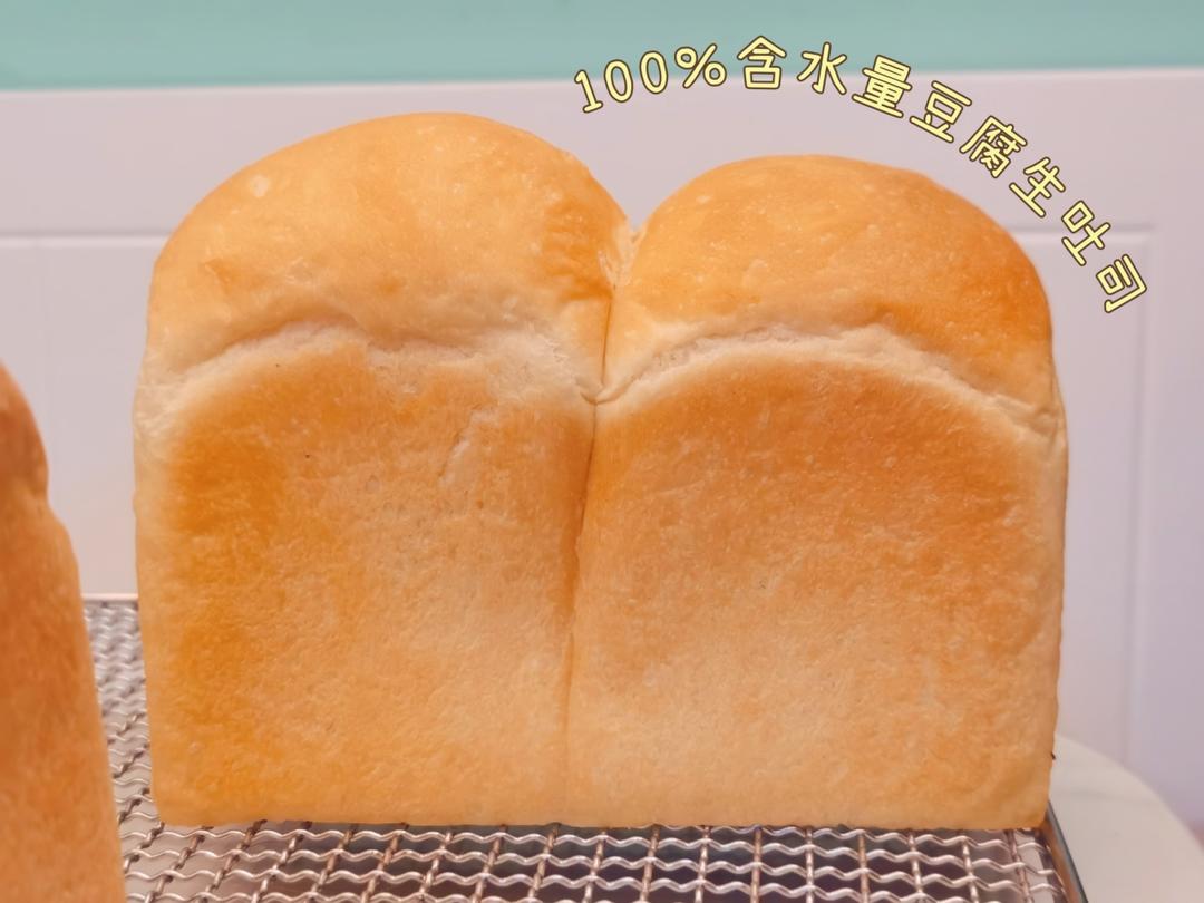 100%含水量豆腐生吐司