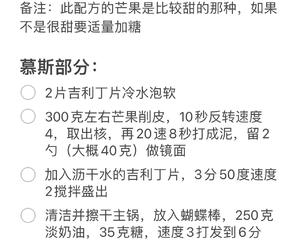 小美版芒果慕斯蛋糕的做法 步骤1