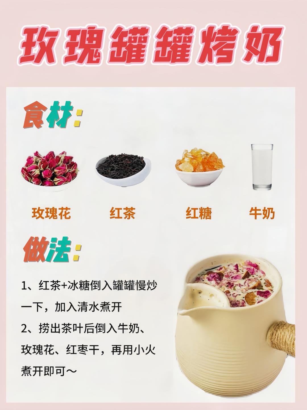 自制罐罐烤奶茶🧋的做法 步骤3