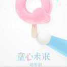 丸子小哥13097577745