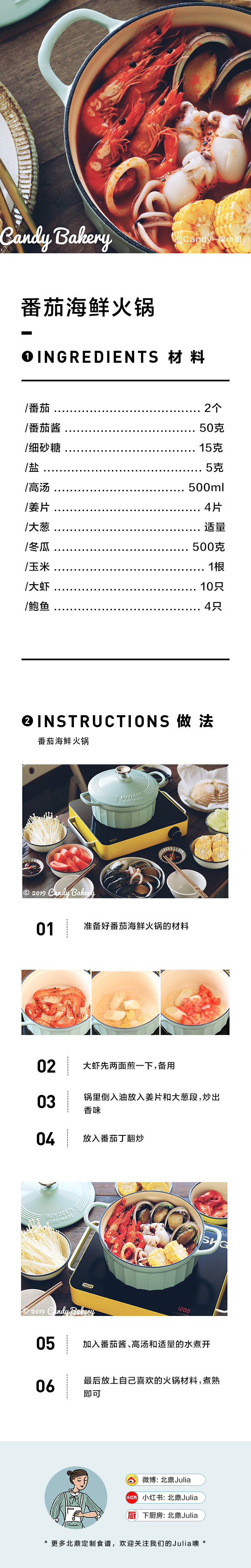 【3月北鼎珐琅铸铁锅食谱】番茄海鲜火锅的做法 步骤1