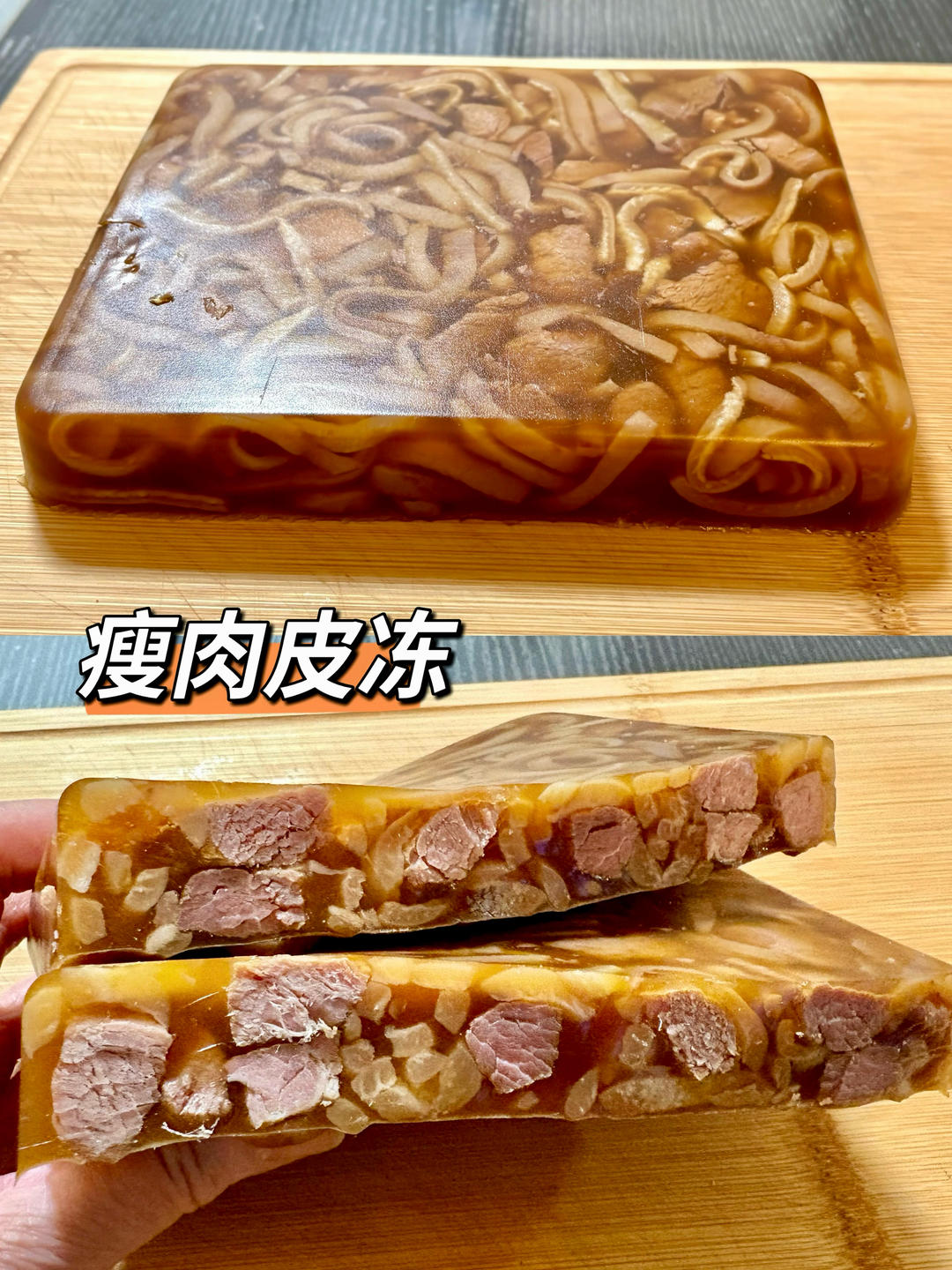 水晶肉皮冻