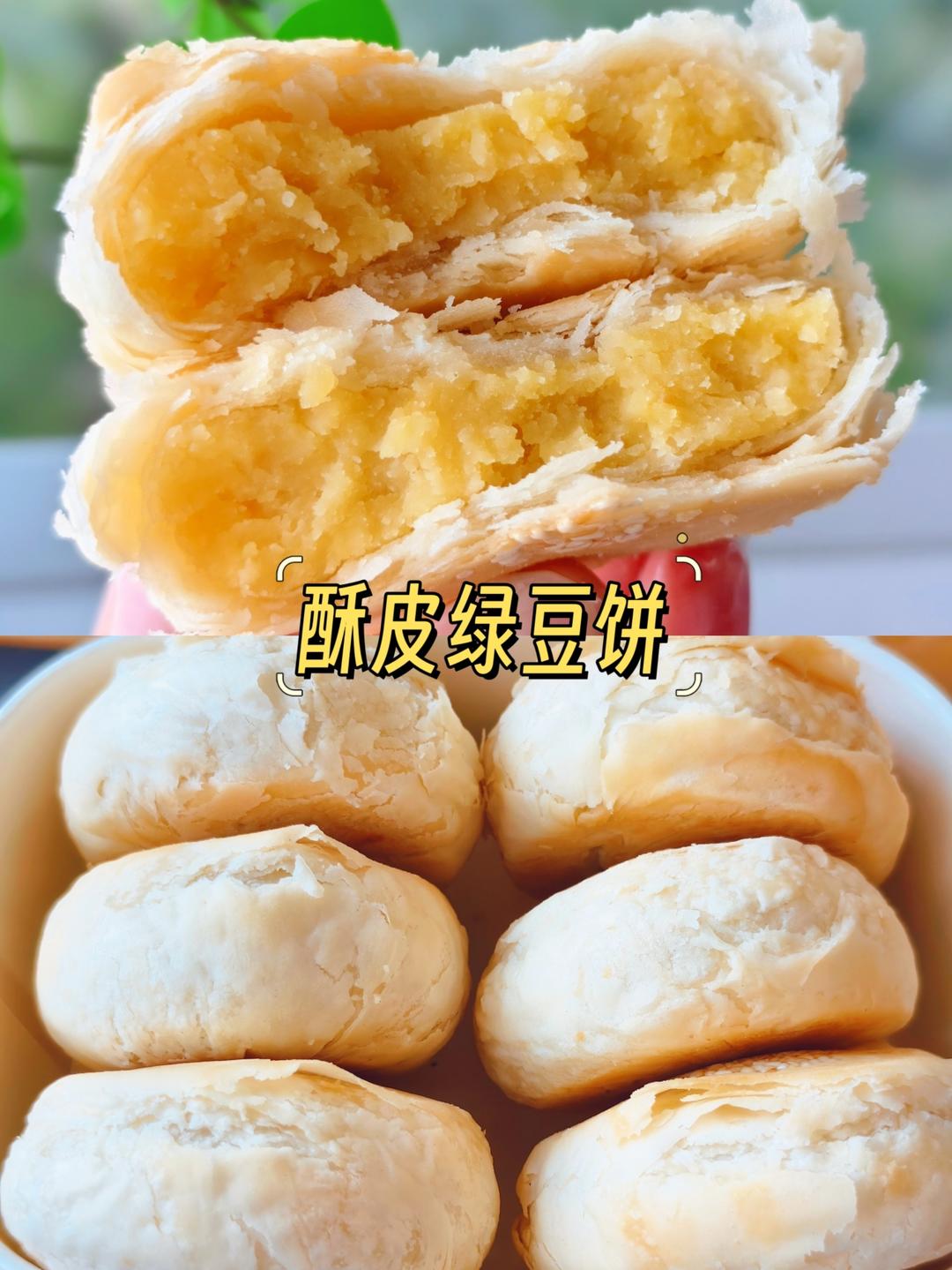 传统绿豆酥饼