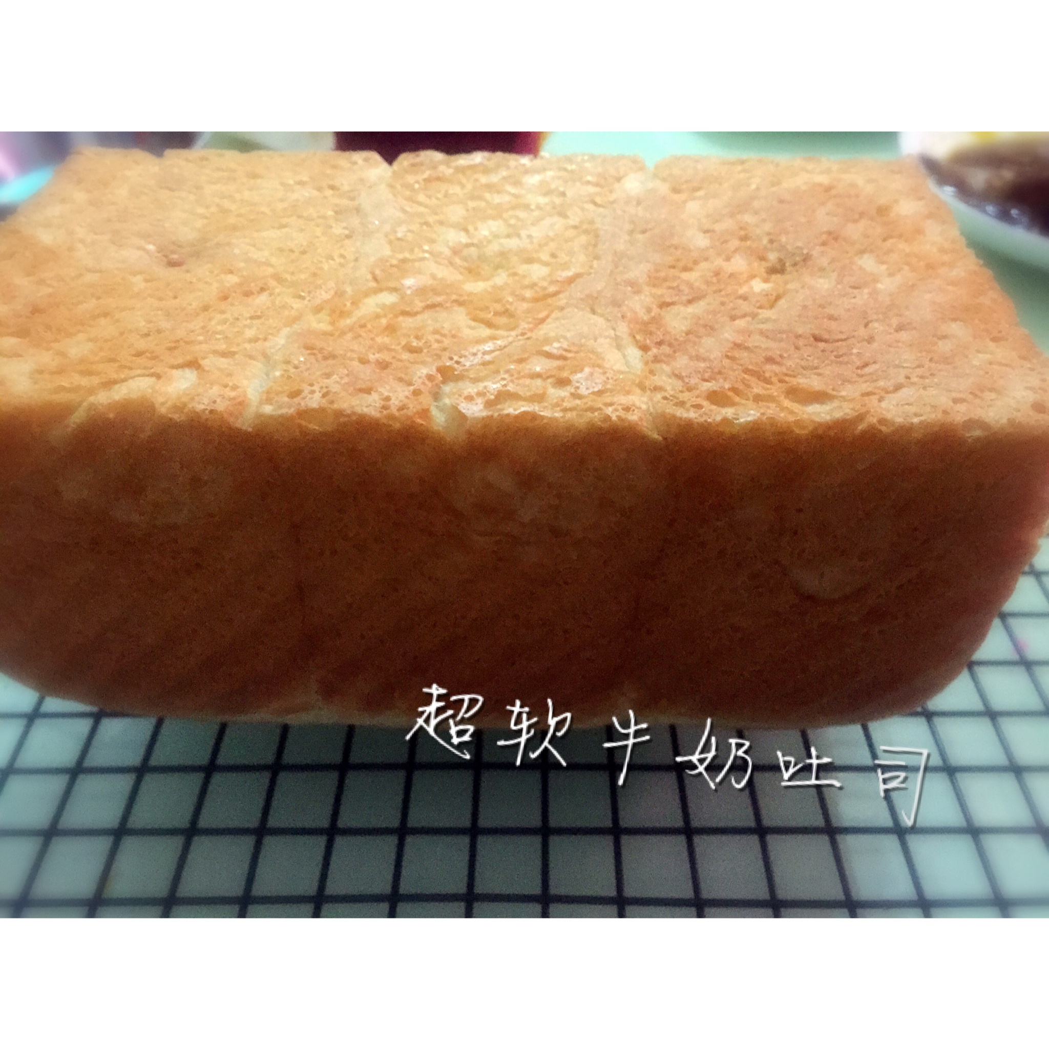 超绵吐司