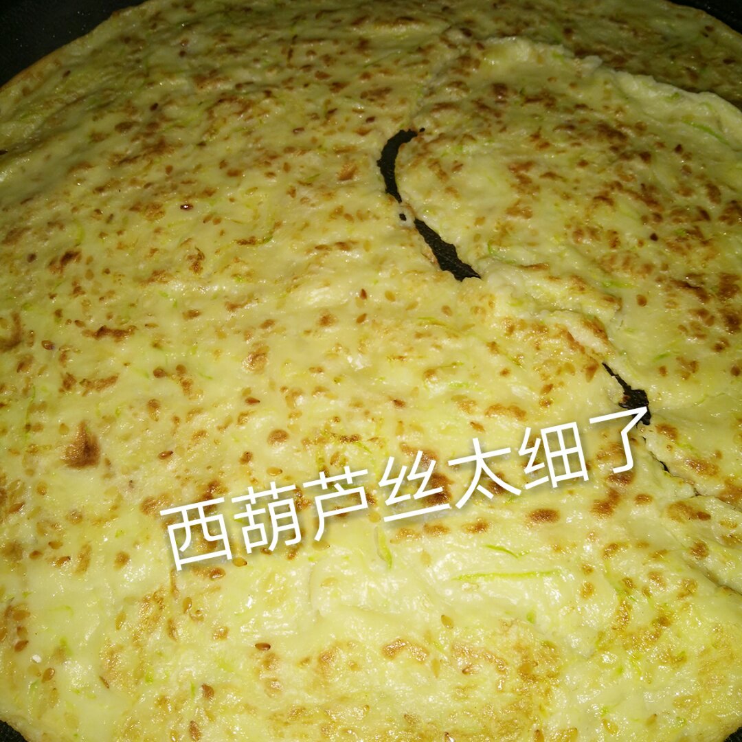 西葫芦饼