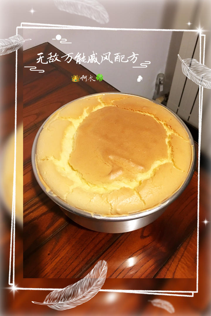 无敌万能戚风配方，无论什么机器做都能100%成功