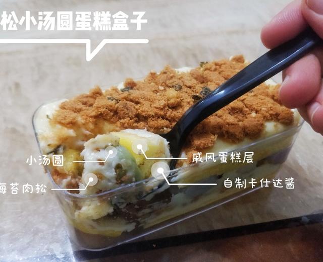 【消耗汤圆】汤圆新吃法·低卡快手的肉松盒子蛋糕的做法