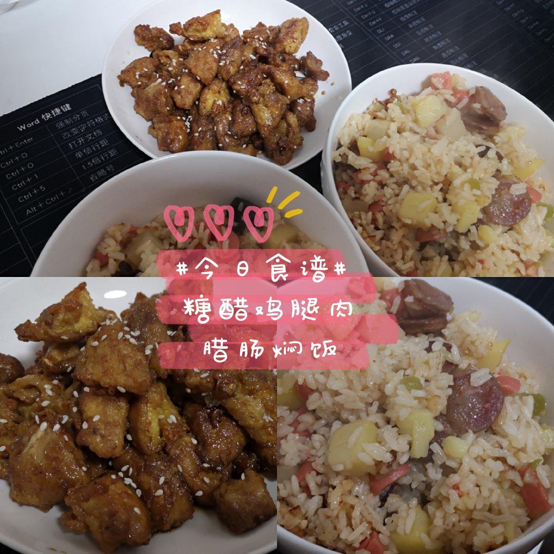 糖醋鸡腿肉