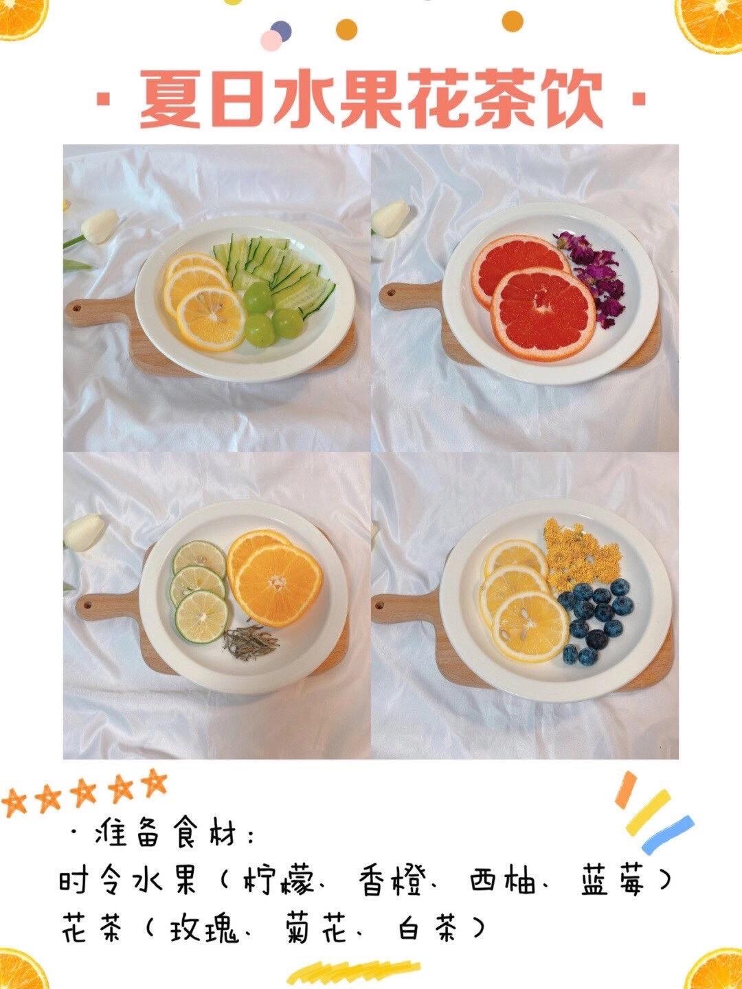 夏日水果花茶饮的做法步骤图 怎么做好吃 悠悠妈咪 下厨房