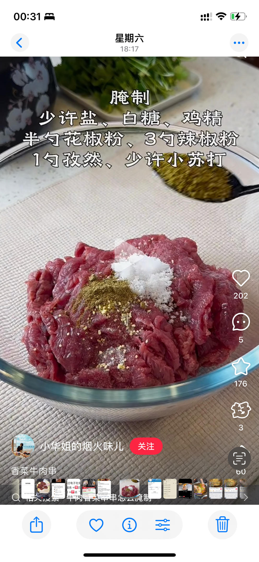 牛肉香菜串串的做法