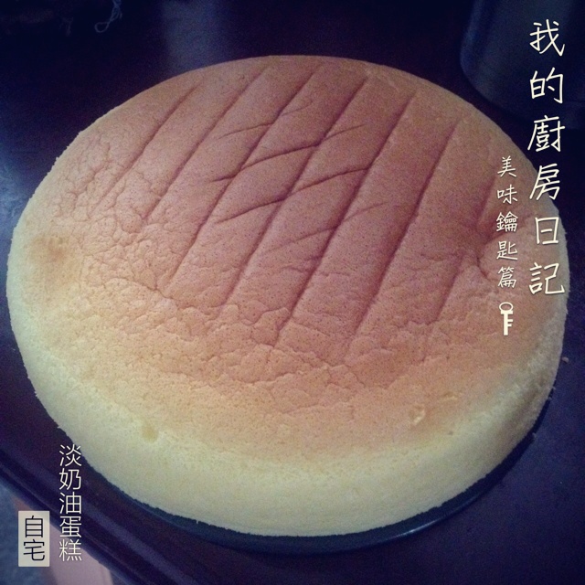 淡奶油蛋糕(消耗淡奶油秘方)—阿Q私家小厨