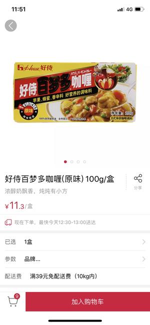 超简单的咖喱鸡肉饭的做法 步骤5