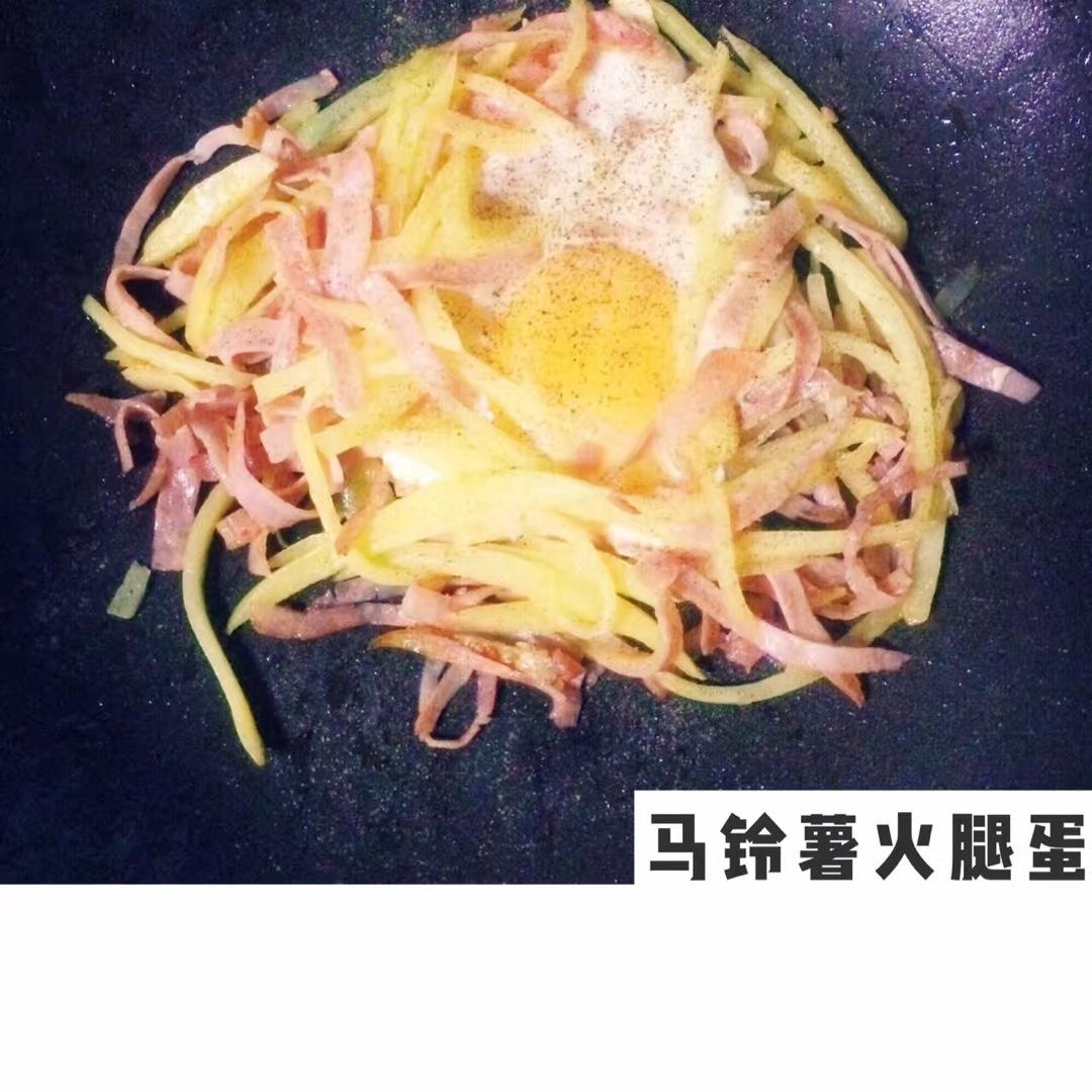 快手早餐—马铃薯火腿蛋