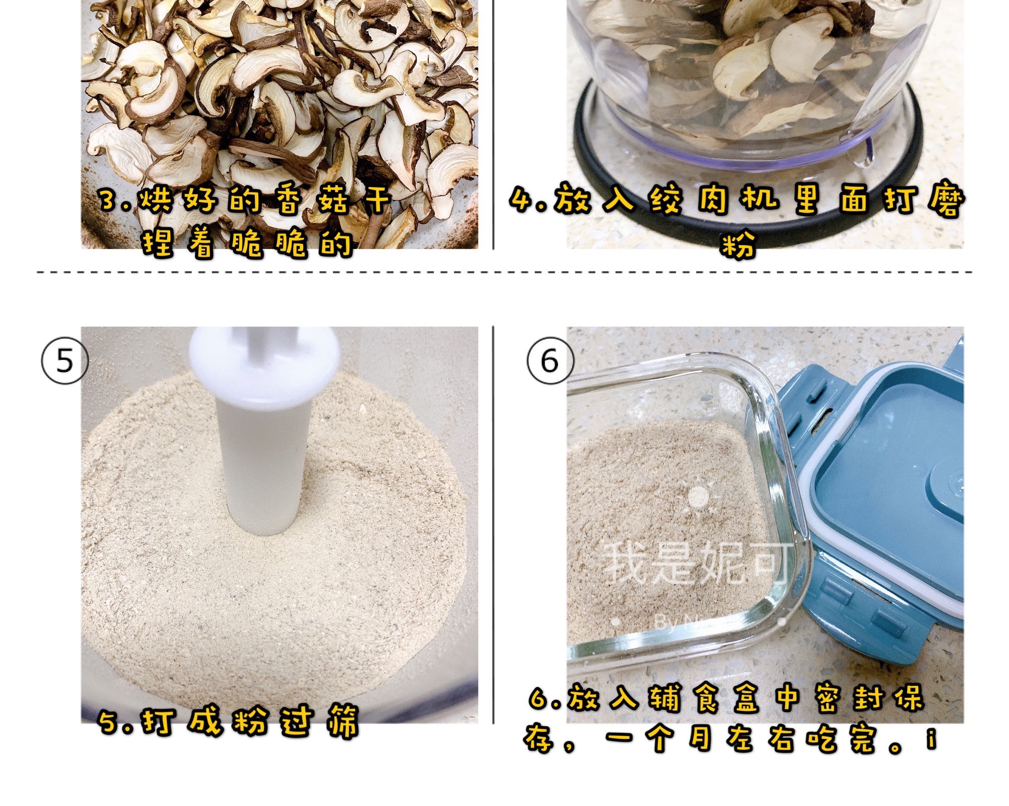 烘干机版香菇粉的做法 步骤2