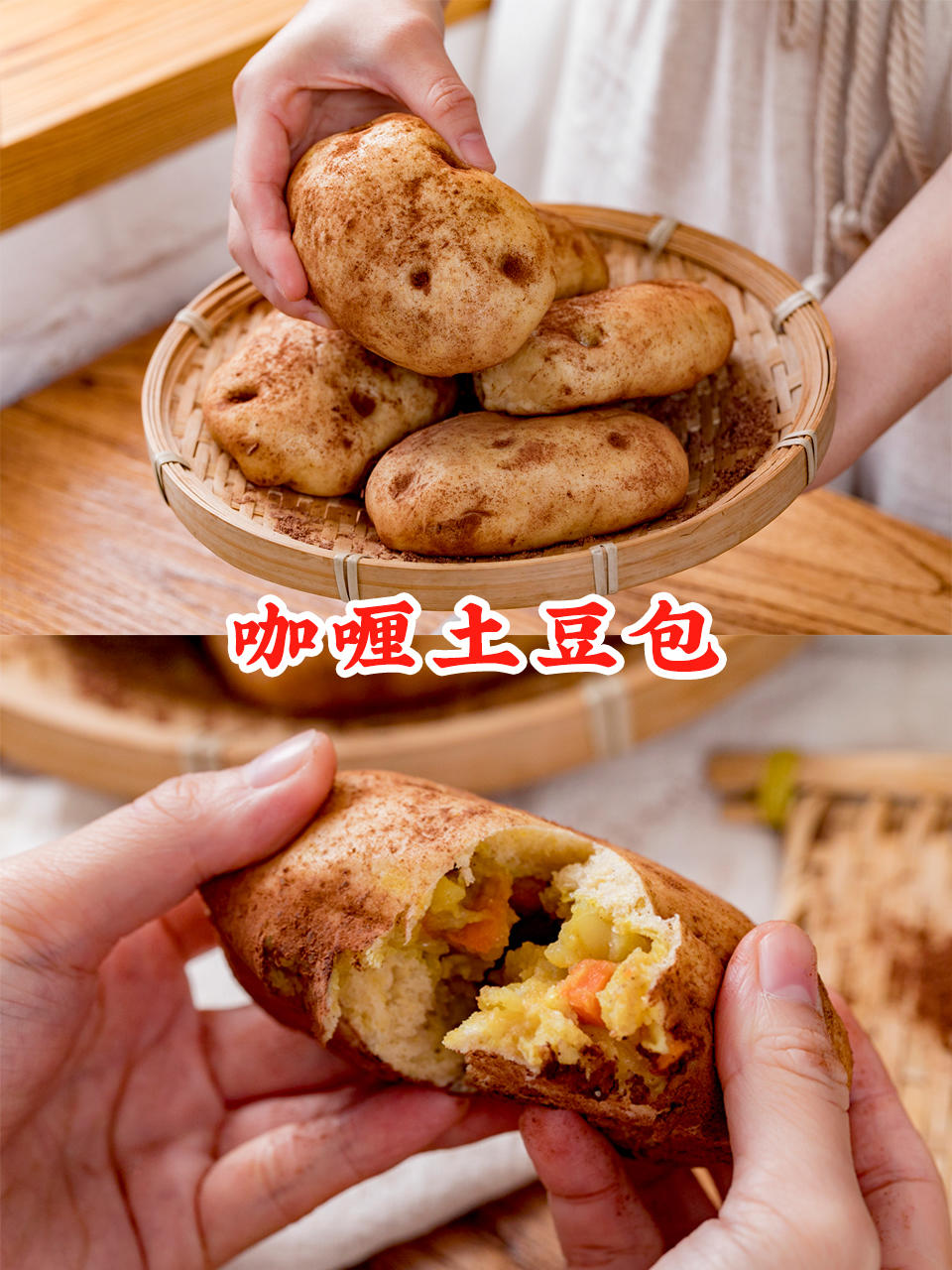 好吃又营养的【咖喱土豆包】，上锅一蒸太省心了！