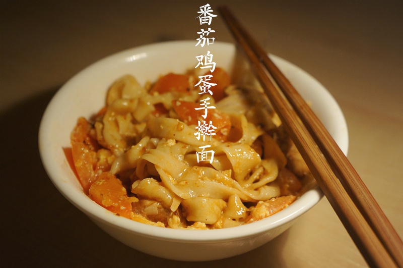 番茄鸡蛋手擀面
