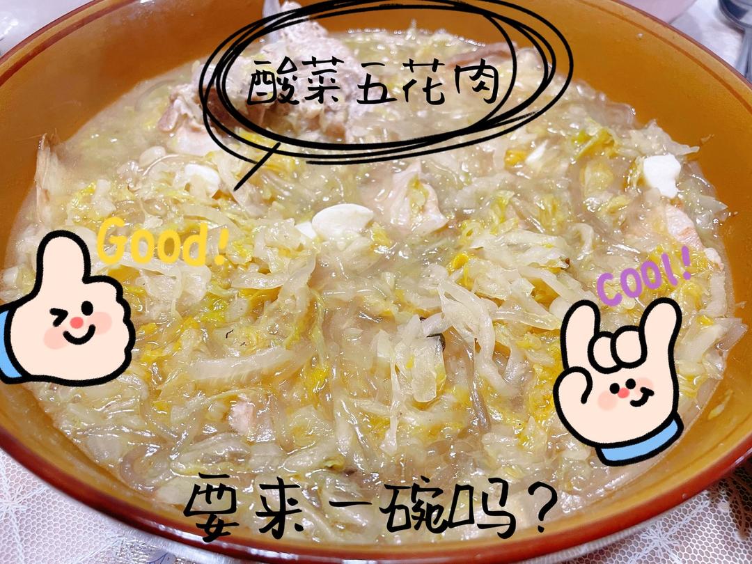 酸菜五花肉