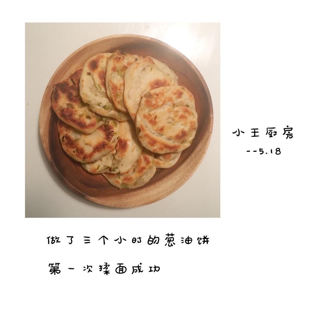家常葱油饼