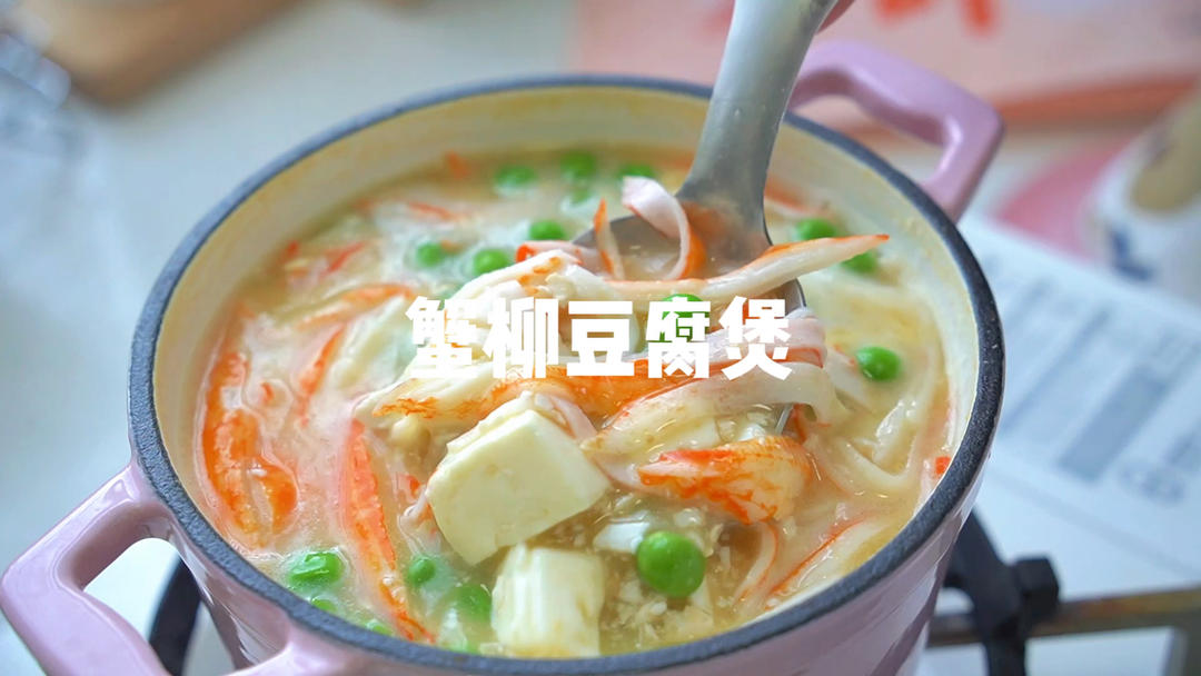 蟹柳豆腐煲