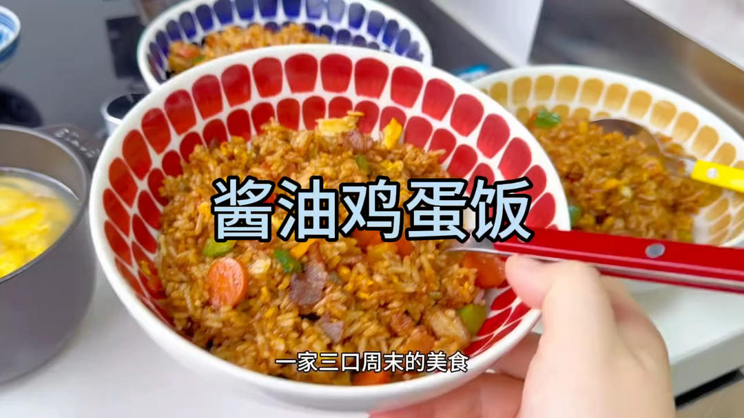 🥩培根炒香 香肠
🥚鸡蛋碎
🥒黄瓜
🌽玉米
🧂生抽+盐+鸡精