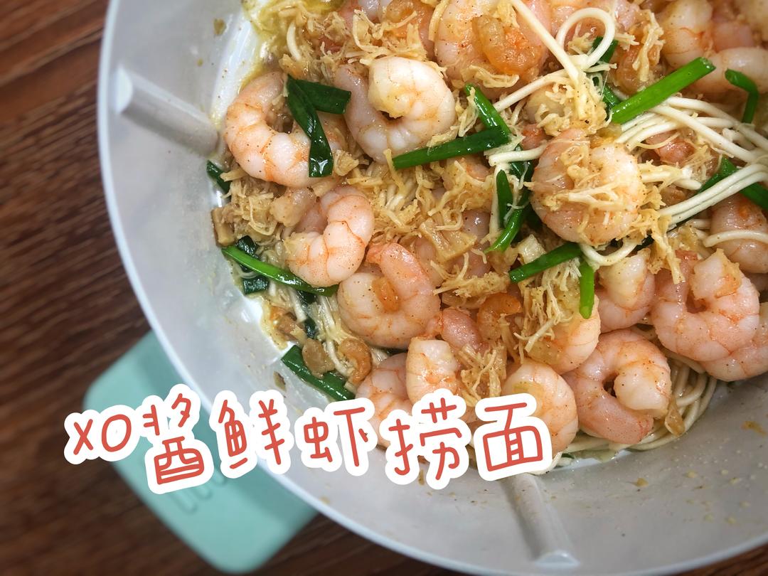 XO酱鲜虾面（简易版）