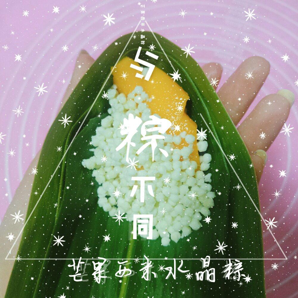 水晶粽子°端午新get√