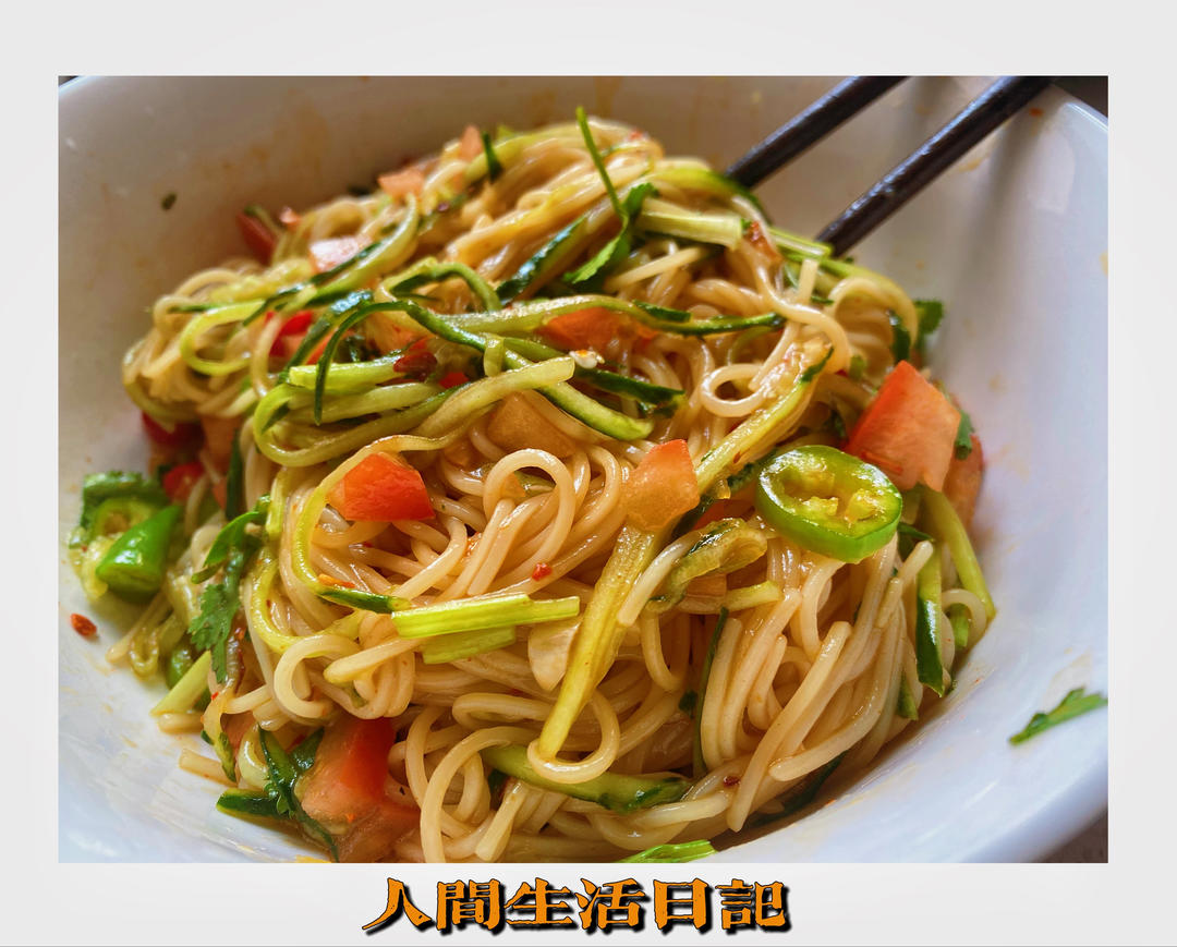 【酸辣凉拌面】夏天必备，酸辣开胃，连吃三大碗