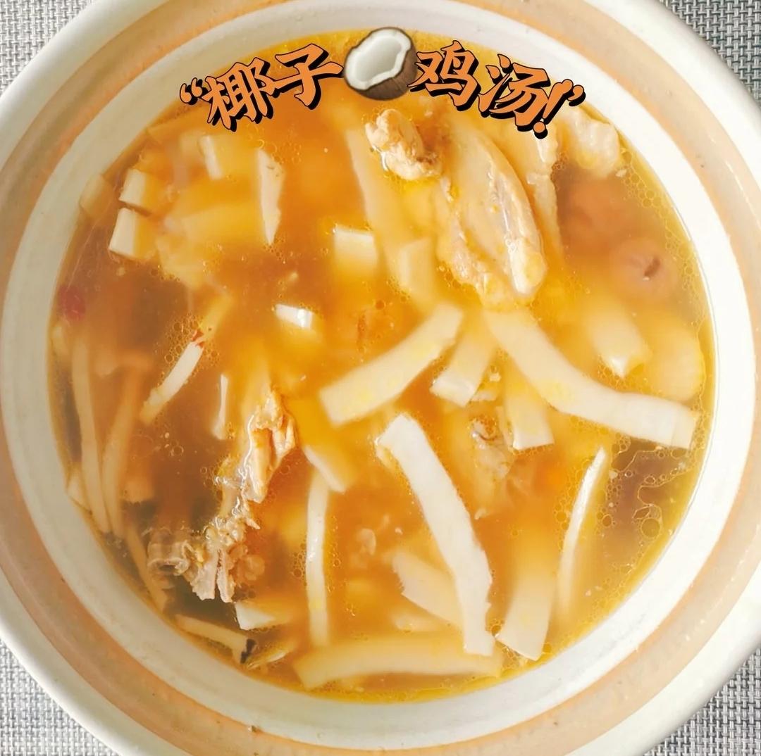 椰子鸡汤的做法