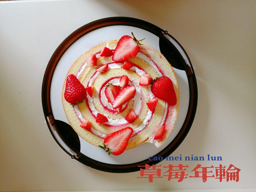 年轮草莓蛋糕
