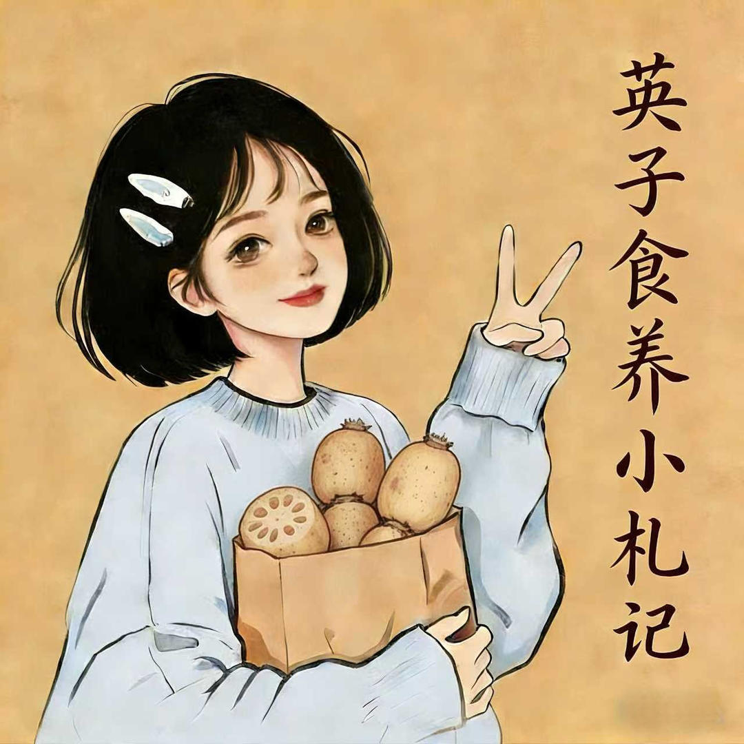 英子食养小札记