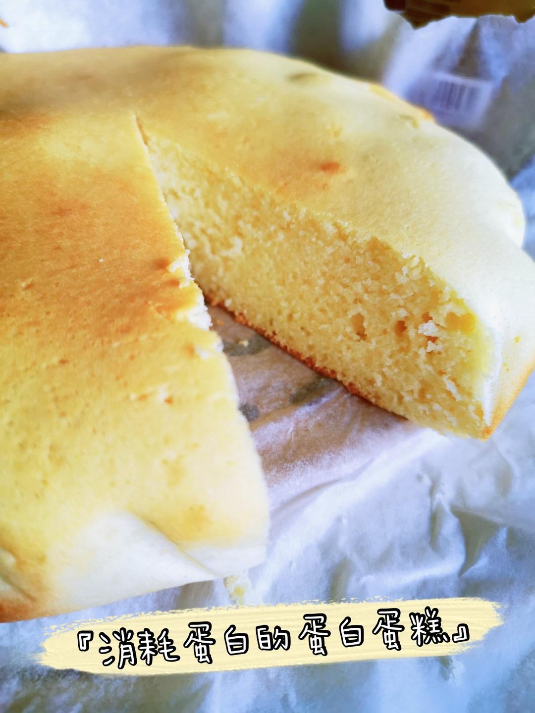 蒸蛋糕（蛋白）