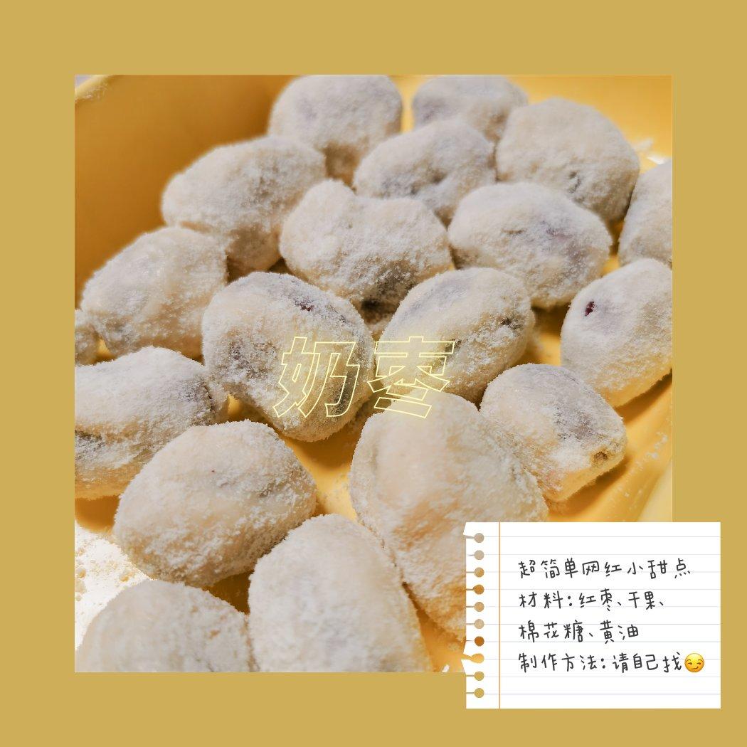 🔥火爆全网的奶枣～教你在家完美复刻