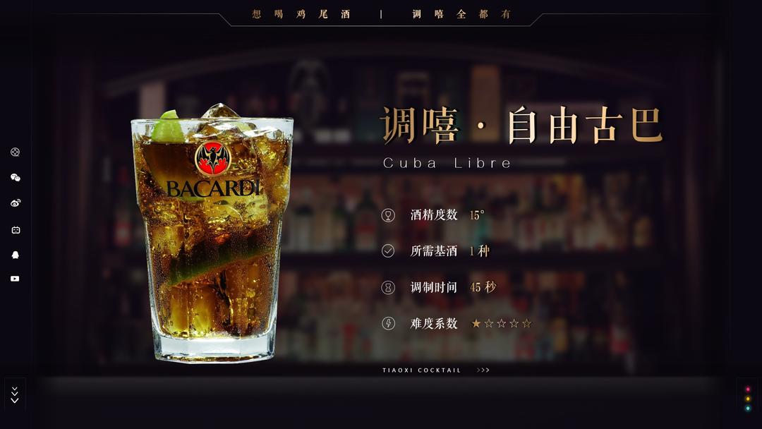 原创 | 调嘻鸡尾酒 之「自由古巴」