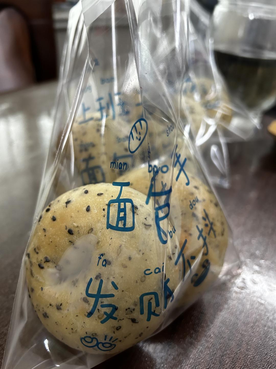巨好用的贝果配方🔥无油低糖黑芝麻贝果
