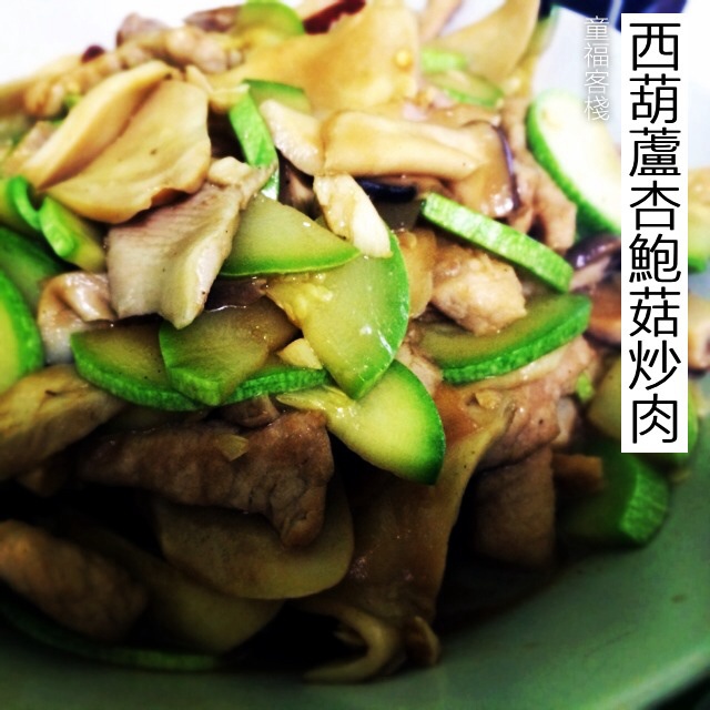 杏鲍菇炒肉片