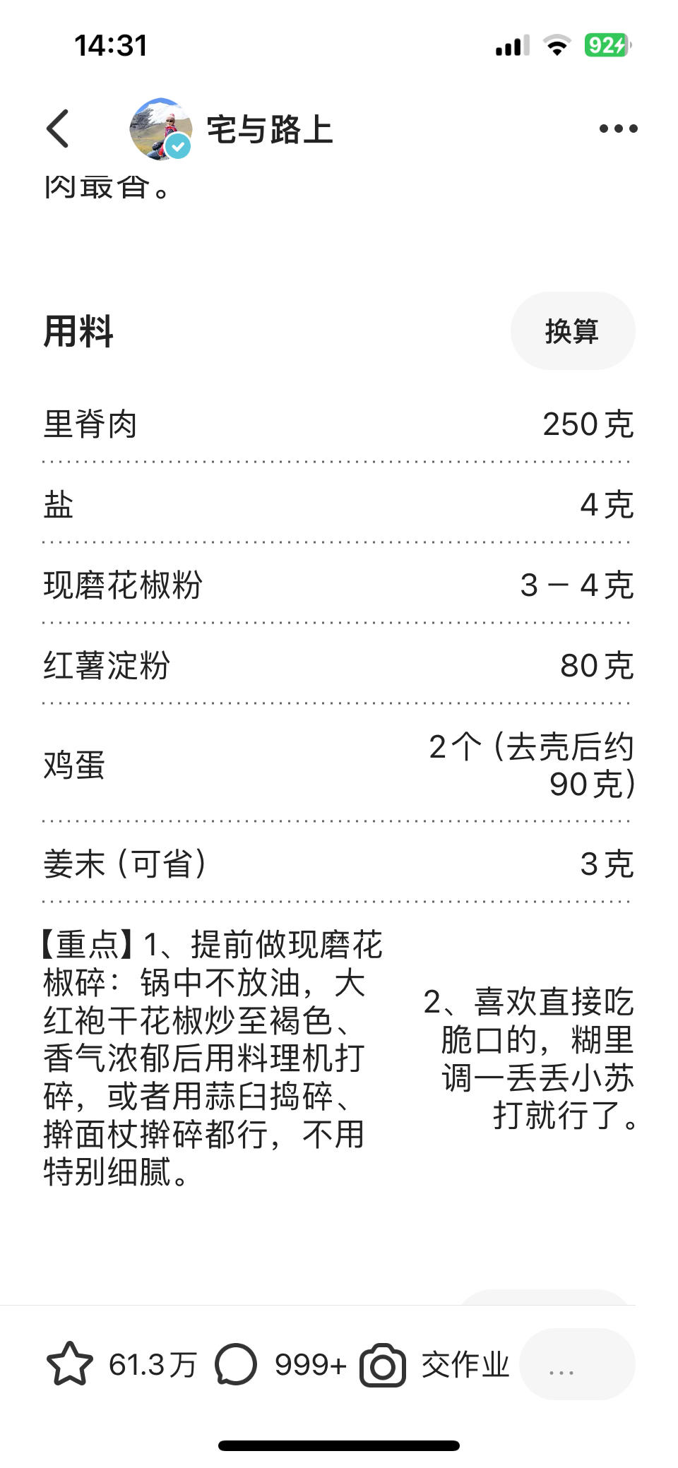 记录实用配方 方便自己查询 酥肉 卤料 五花肉串 八宝饭 凉菜调料的做法 步骤2