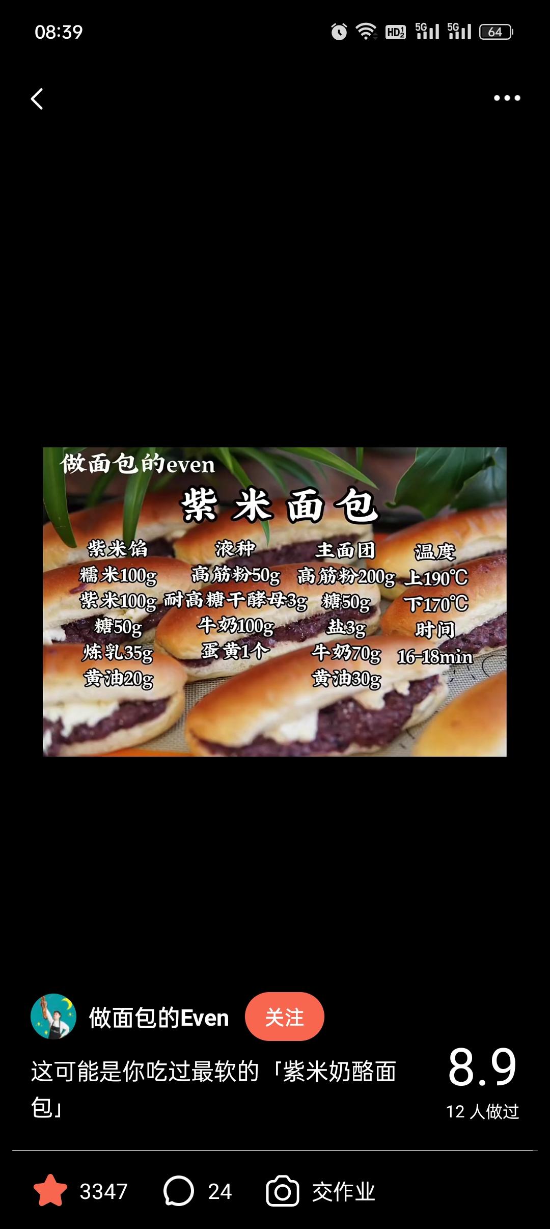 这可能是你吃过最软的「紫米奶酪面包」