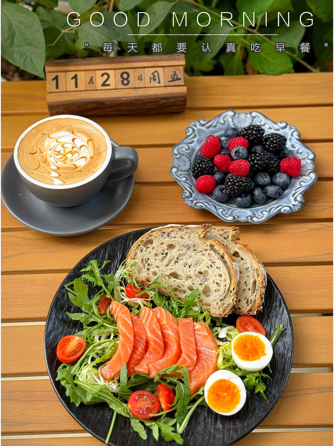 早餐•2025年11月28日