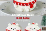 🎄圣诞小熊蛋糕卷🍰