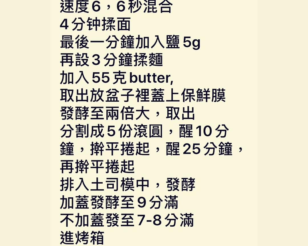 纯奶手撕吐司的做法 步骤1