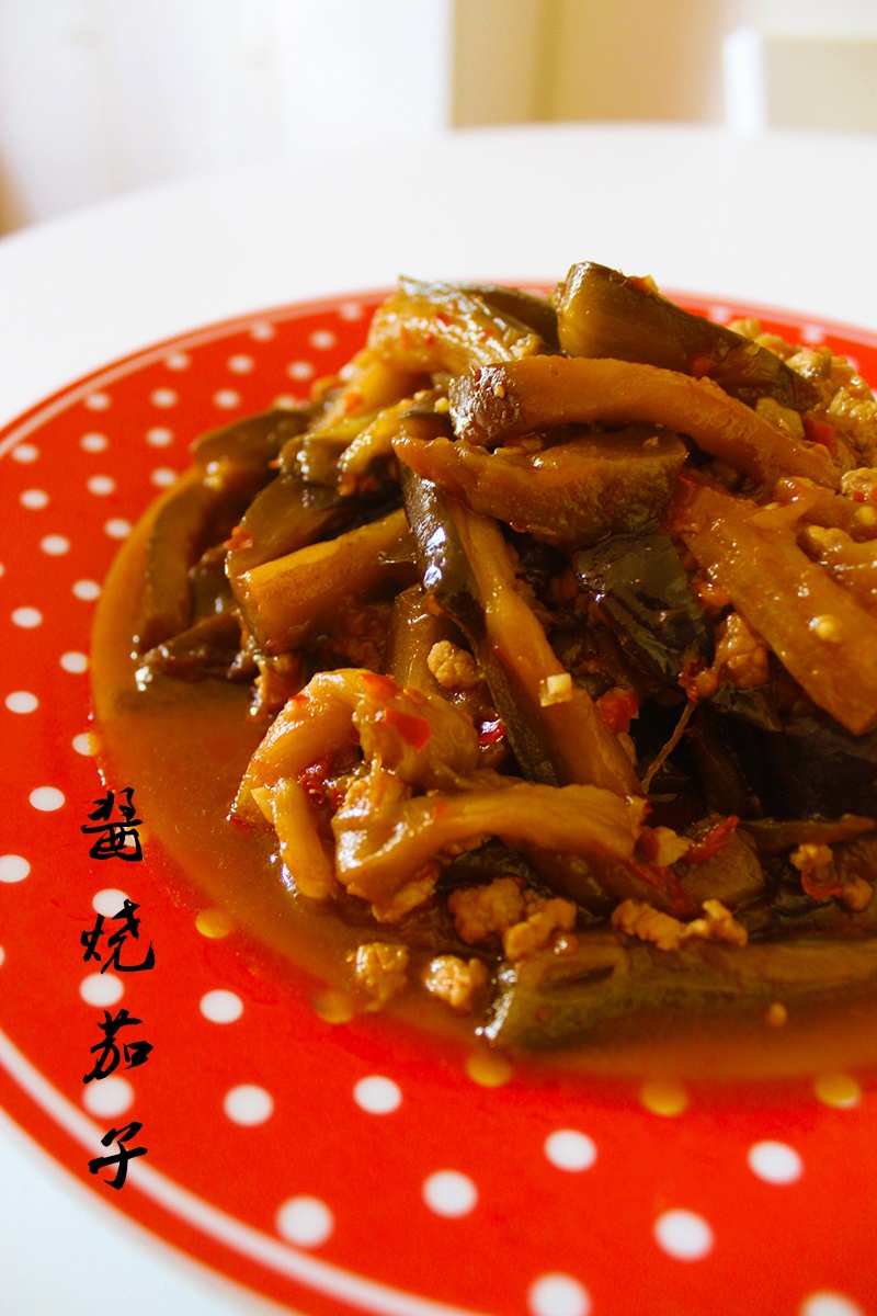 酱烧茄子